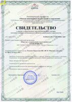 Сертификат СРО